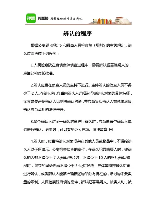 2018法考刑诉法重点整理(4)