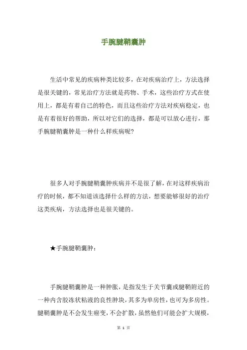 手腕腱鞘囊肿
