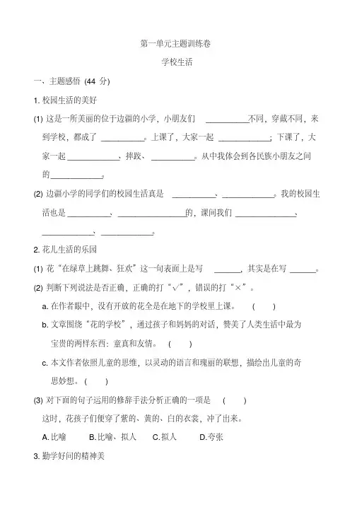 【最新部编版】小学三年级语文上册全册单元主题训练卷(含答案)