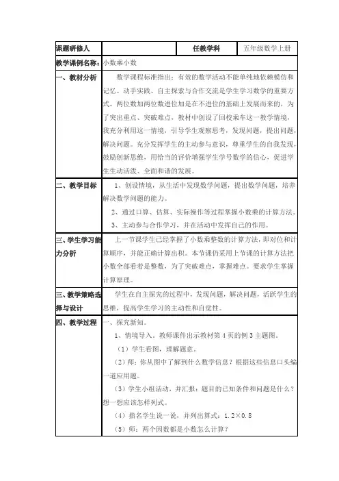《小数乘小数》小学数学教学课例研究