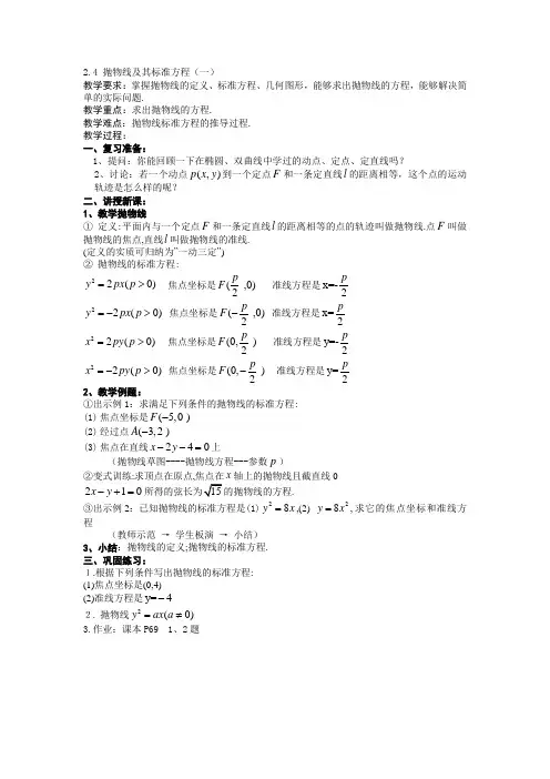选修2-1教案2.4.1抛物线及其标准方程、几何性质