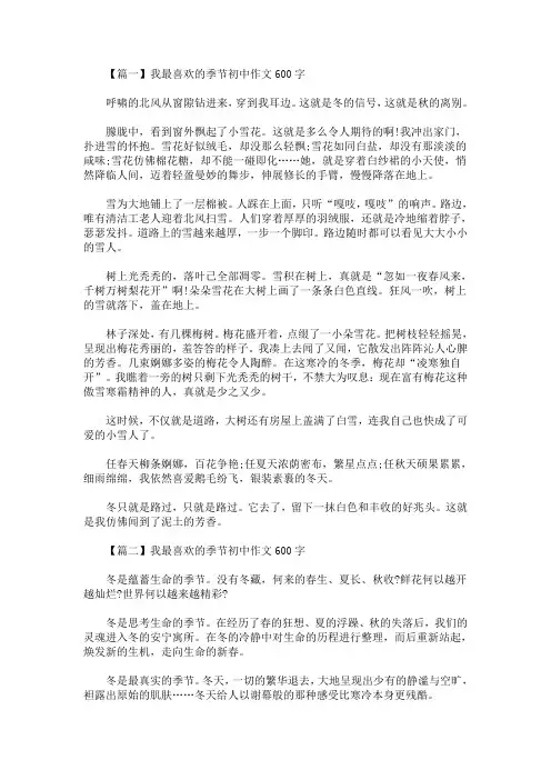 我最喜欢的季节初中作文600字