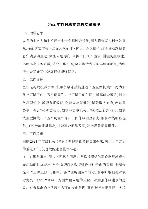 2014年作风效能建设实施意见