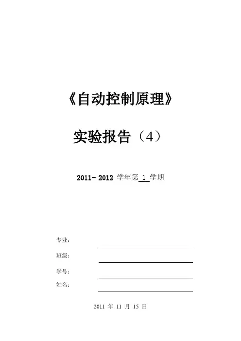 二,三阶系统瞬态响应和稳定性