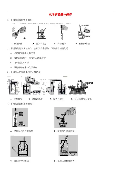 2019年中考化学专题复习练习： 化学实验基本操作练习卷