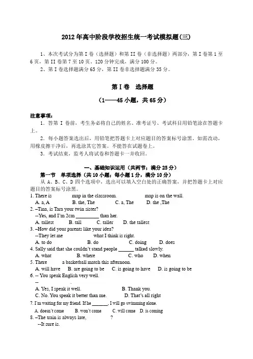 2013年初三英语中考模拟题(三)