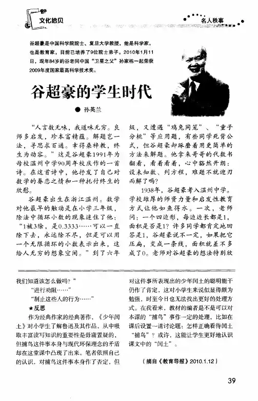 谷超豪的学生时代