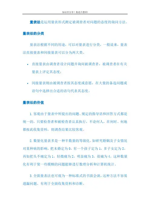 市场调查LV77 量表法