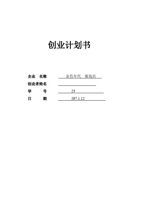 SYB创业计划书