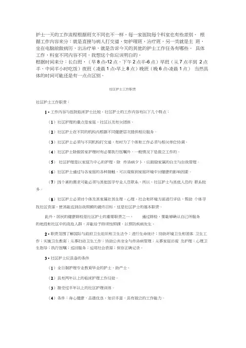 护士APN排班各班职责