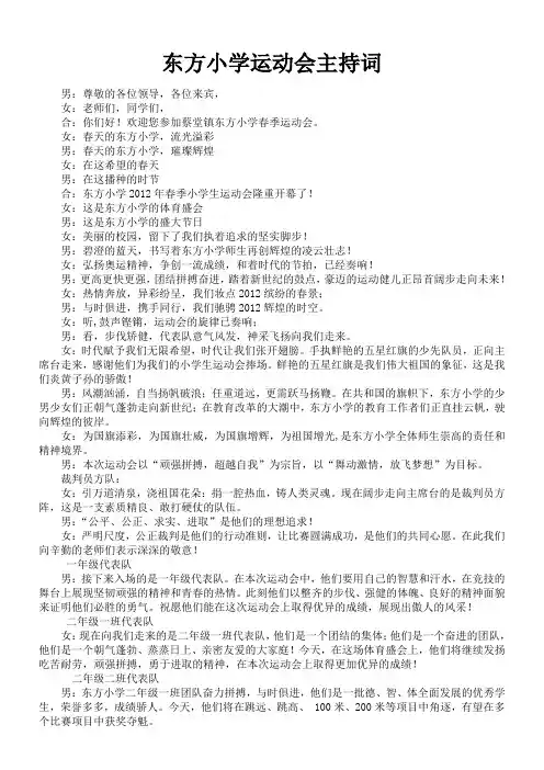 小学生运动会主持词