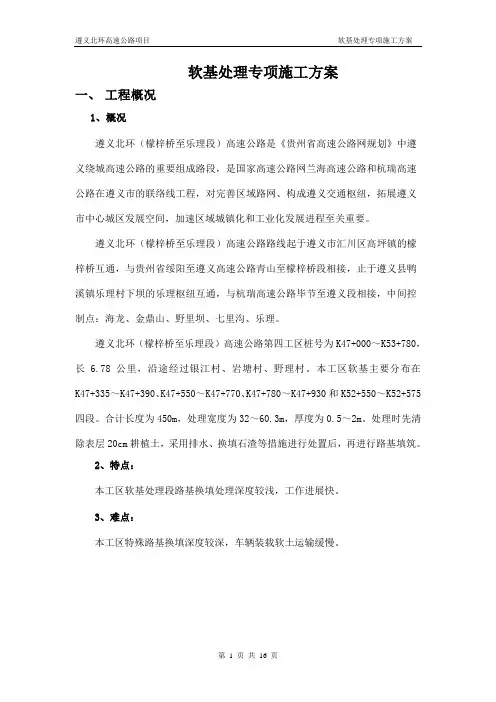 路基软基处理专项施工方案