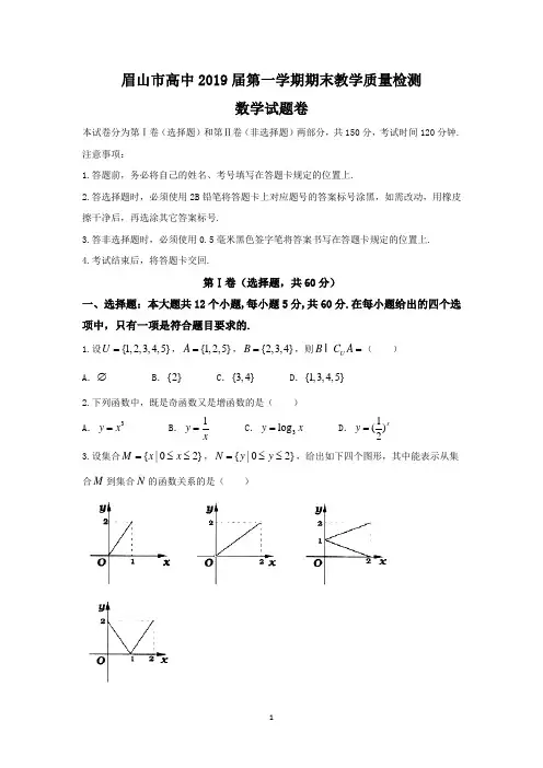 四川省眉山市高中2016-2017学年高一上学期期末考试数学试题 Word版含答案