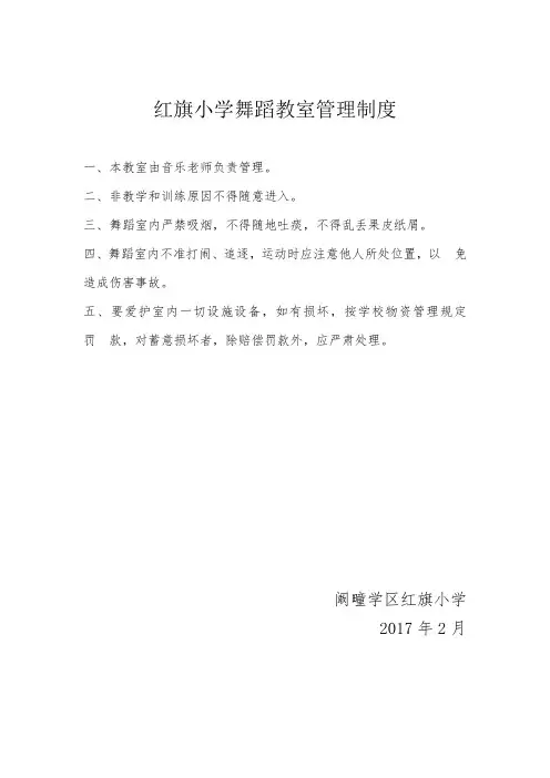舞蹈教师工作职责及管理规章