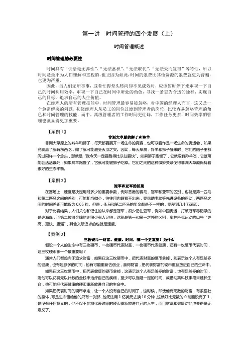 时间管理