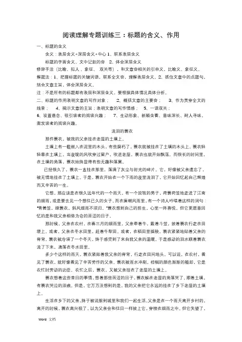 语文阅读理解专题训练三-标题的含义和作用(含答案)