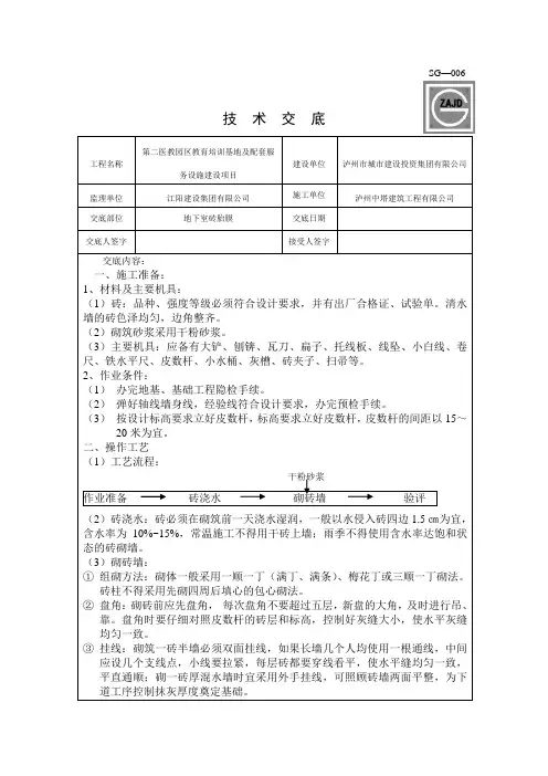 砖胎膜技术交底 (地下室)