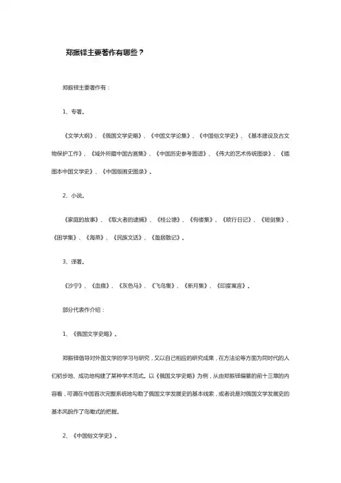 郑振铎翻译的作品