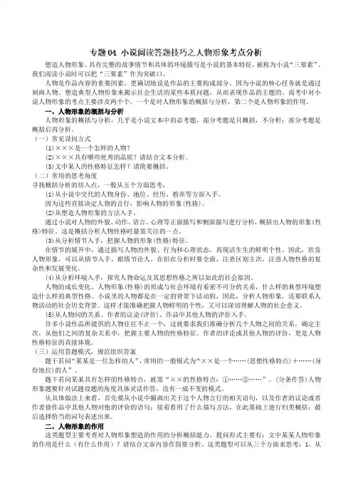 2019届高三语文二轮复习讲义小说阅读之人物形象