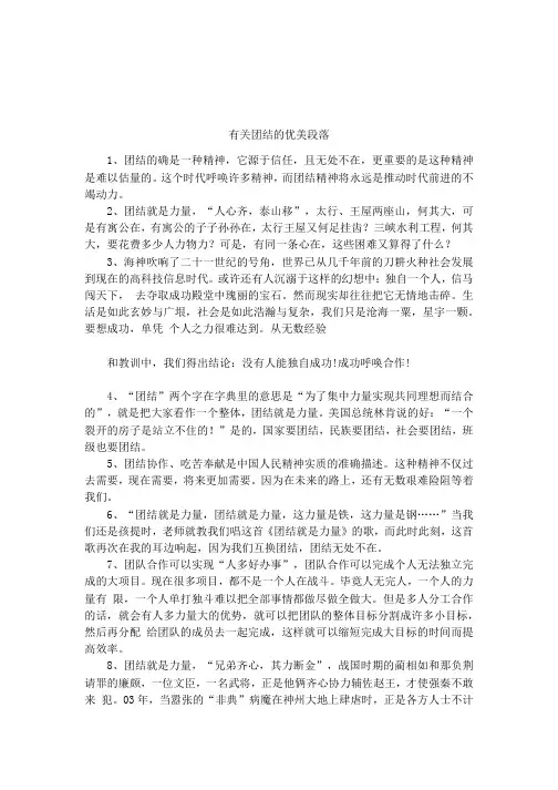 有关团结的优美段落