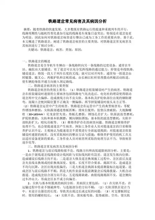铁路道岔常见病害及其病因分析