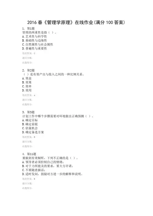 华师2016春《管理学原理》在线作业