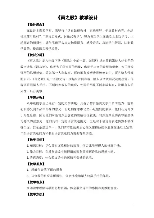 《雨之歌》教学设计精品(获奖作品)