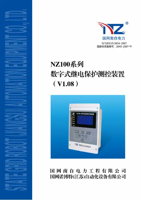 NZ100系列说明书(V1.08)