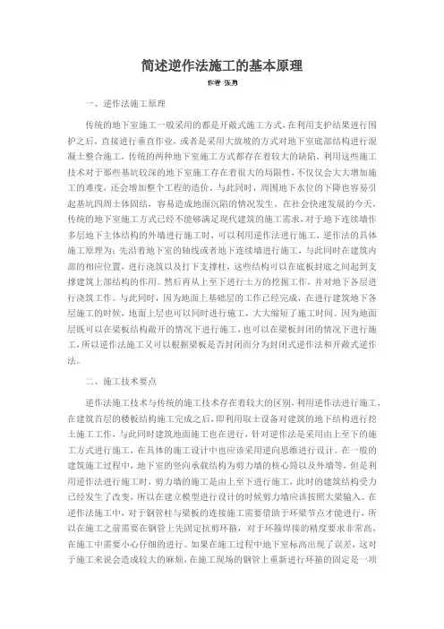 简述逆作法施工的基本原理
