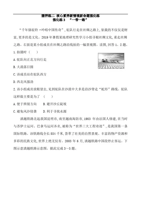 2020届高考地理热点猜押练二 强化练3  “一带一路”(含解析)