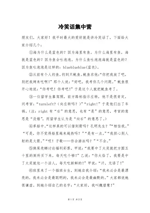 冷笑话集中营_六年级作文