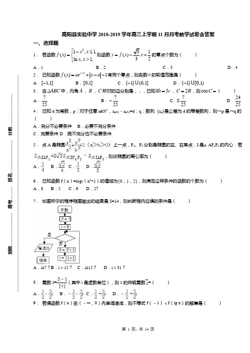 高阳县实验中学2018-2019学年高三上学期11月月考数学试卷含答案