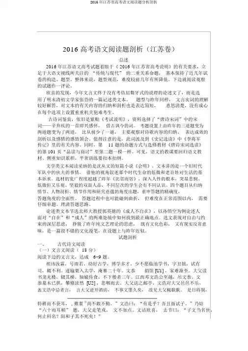 2016年江苏省高考语文阅读题分析剖析