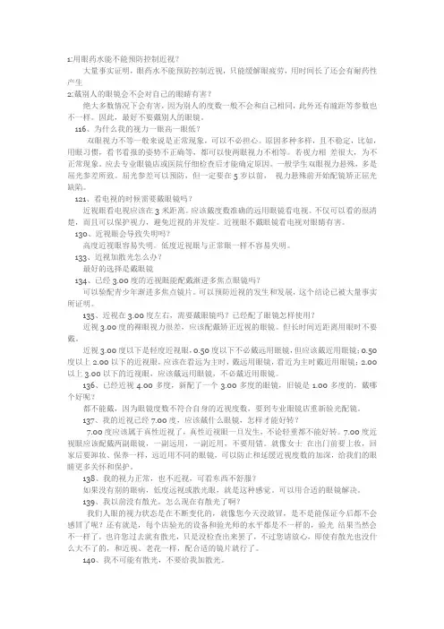 验光配镜知识50问