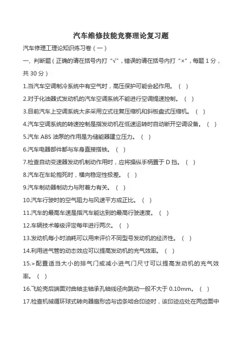 汽车维修技能竞赛理论复习题