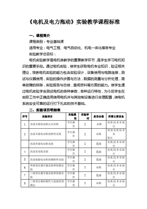 《电机及电力拖动》实验教学课程标准