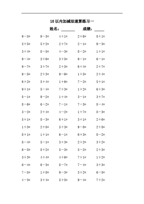 10以内加减法速算练习(共六份,可直接打印)