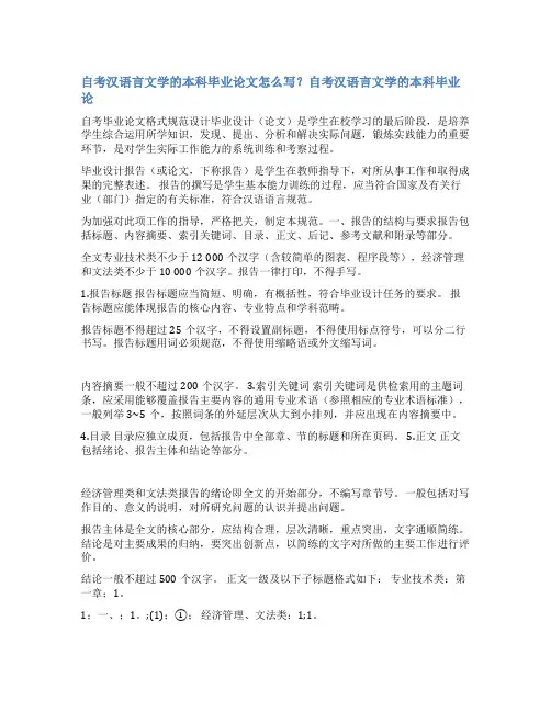 汉语言自考论文范文