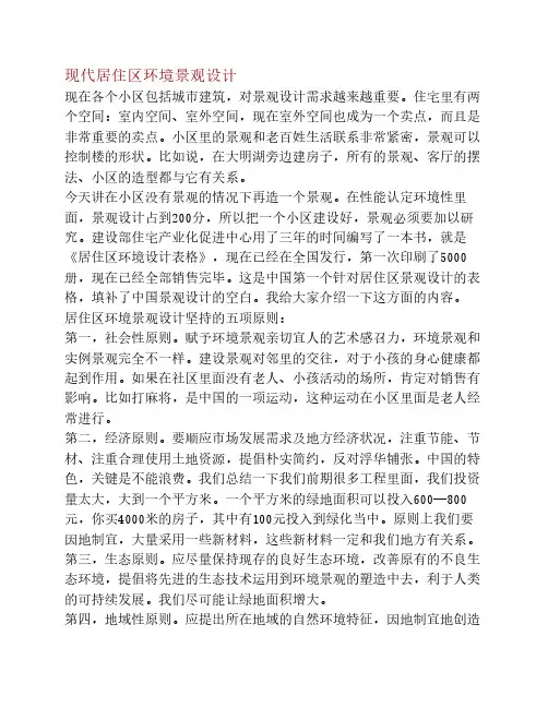 现代居住区环境景观设计