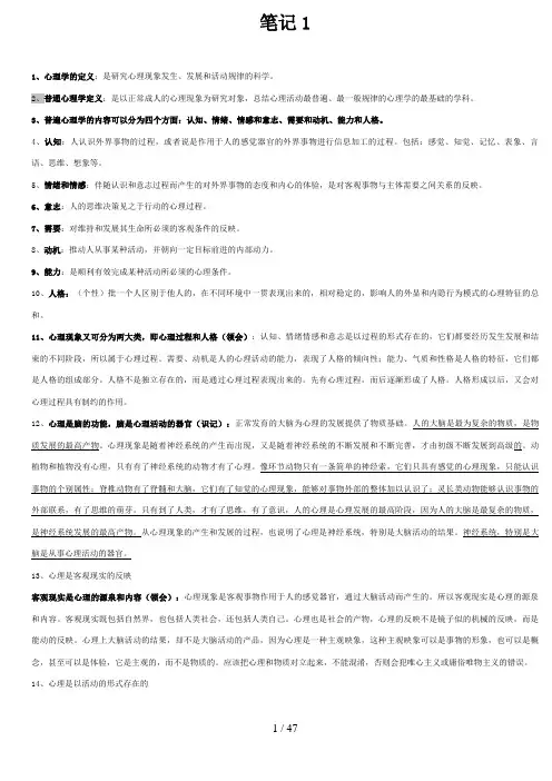 心理咨询师三级考试重点笔记(全)
