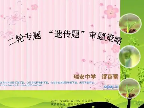 2019年浙江高考生物备考指导审题的策略-PPT课件