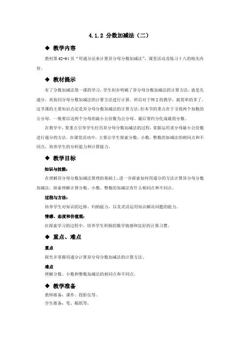 2020春西师大版数学五年级下册教案4.1.2 分数加减法(二)