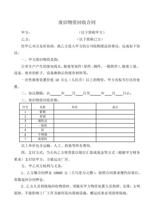 废旧物资回收合同 2