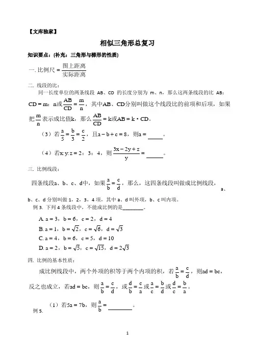 2020浙教版九年级数学上 相似三角形总复习