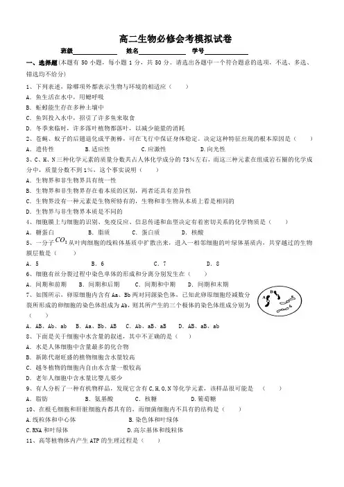 高二生物必修会考模拟试卷