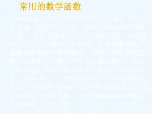 Mathematica教程-2常用的数学函数