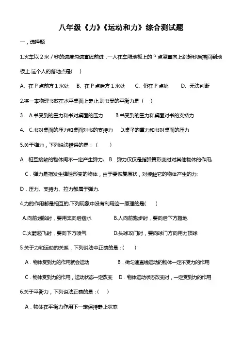 力运动和力综合测试题及答案