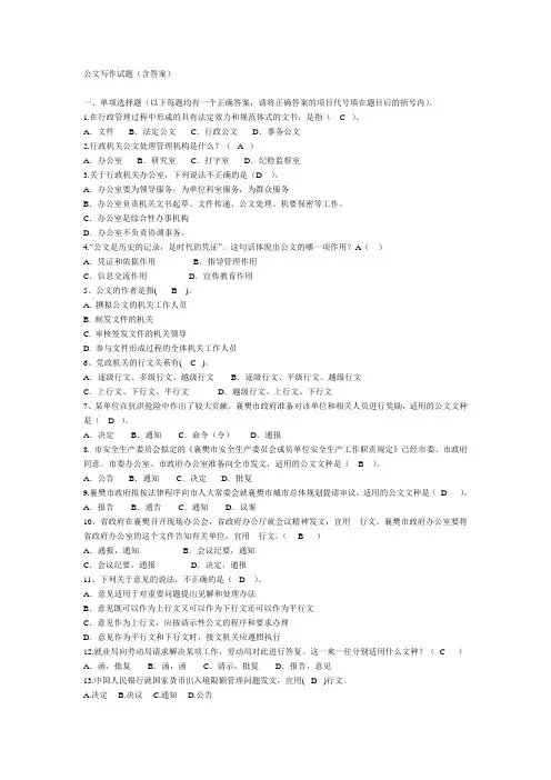 公文写作试题(含答案) 2