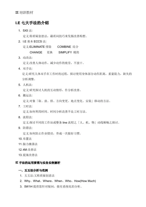 IE 七大手法