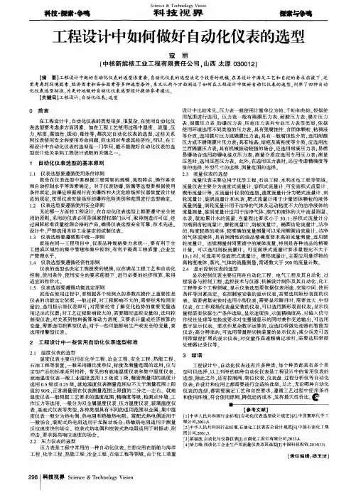工程设计中如何做好自动化仪表的选型